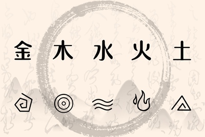 八字中五行土偏旺_筱字五行_五行八卦_手机号查五行